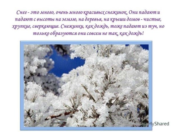 Снег для презентации