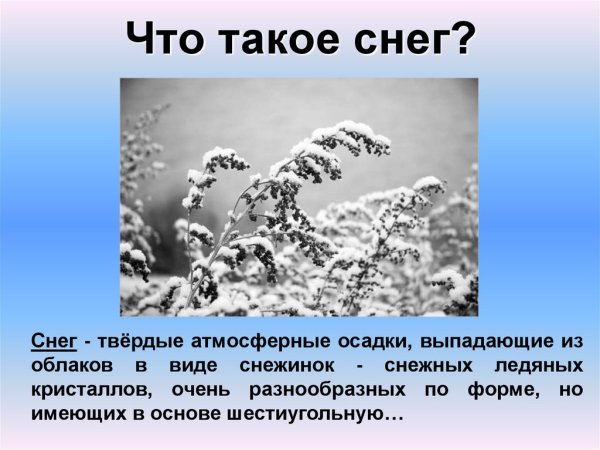 Что такое снег определение
