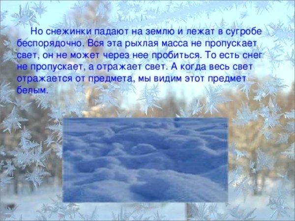 Почему снег белый