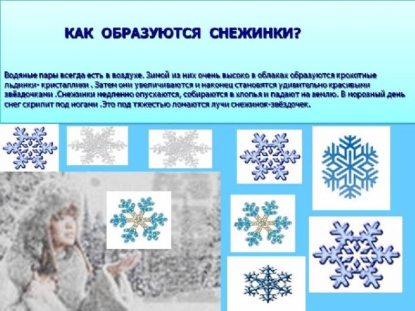 Снежинка презентация для детей