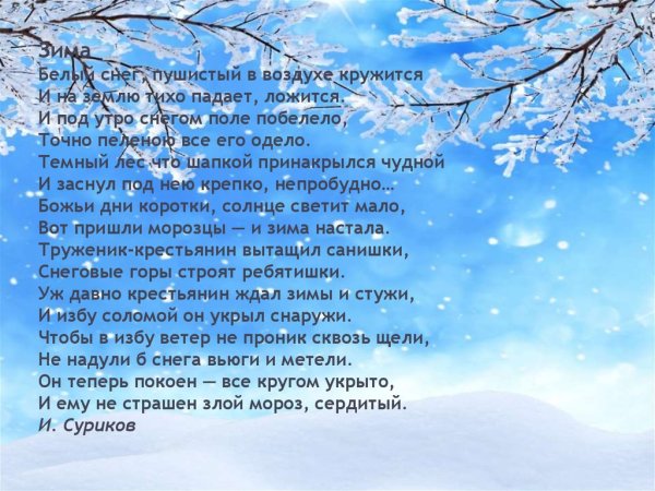 Первый снег стихотворение