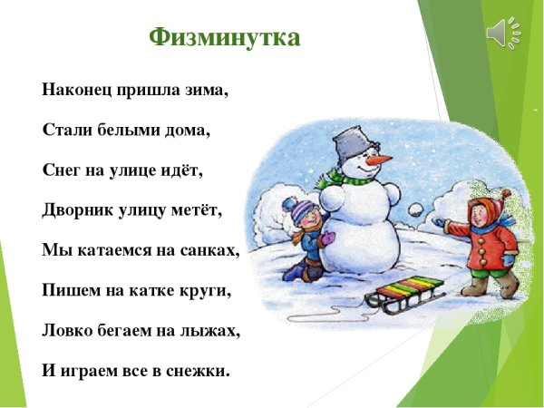 Стих наконец пришла зима