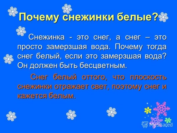 Тема для презентации снежинки