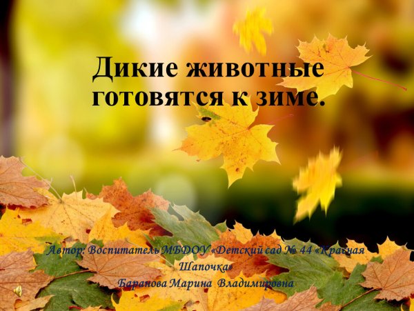 Осенний бал презентация