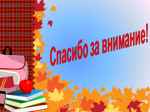 Школа для презентации