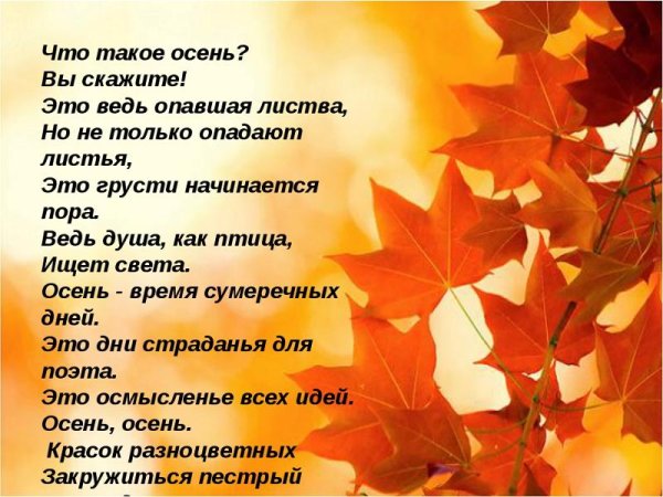 Осенний фон