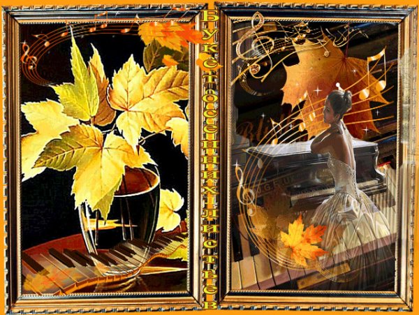 Анимация осенний букет листьев