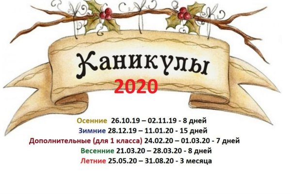 Каникулы надпись