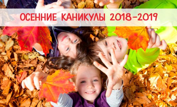 Мои осенние каникулы