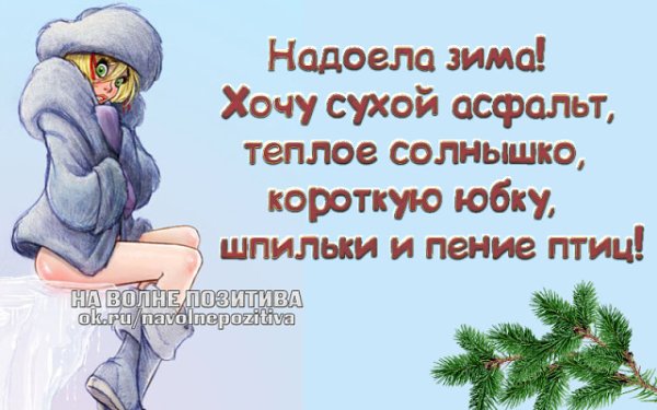 Цитаты про холод весны