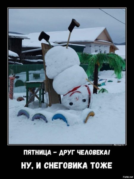 Ура снег