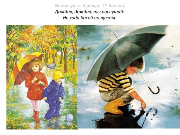 Стих про осенний дождь для детей
