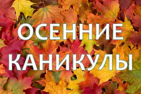 Осенние каникулы картинки