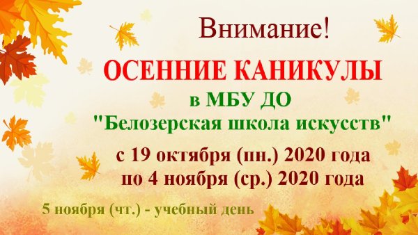 Осенние каникулы