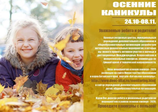 Осенние каникулы с пользой