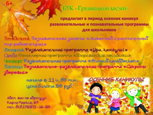 Осенние каникулы для школьников