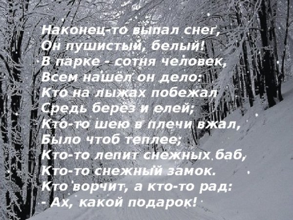 Выпал пушистый снег