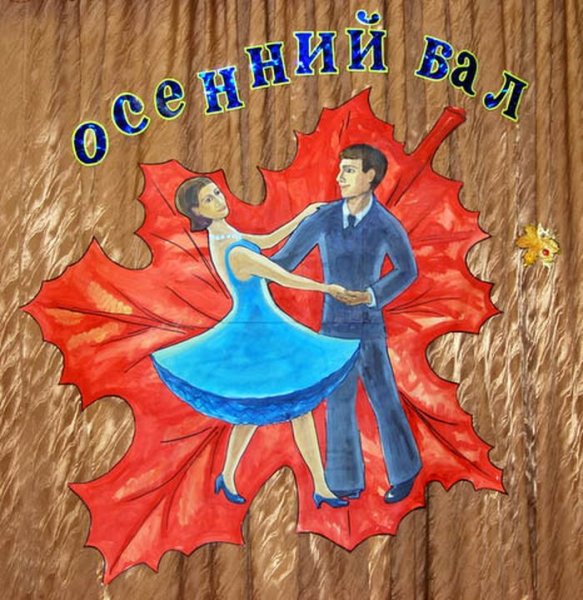 Рисунок на тему осенний бал
