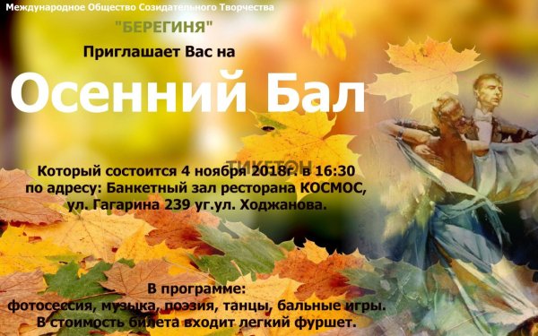 Объявление на осенний бал