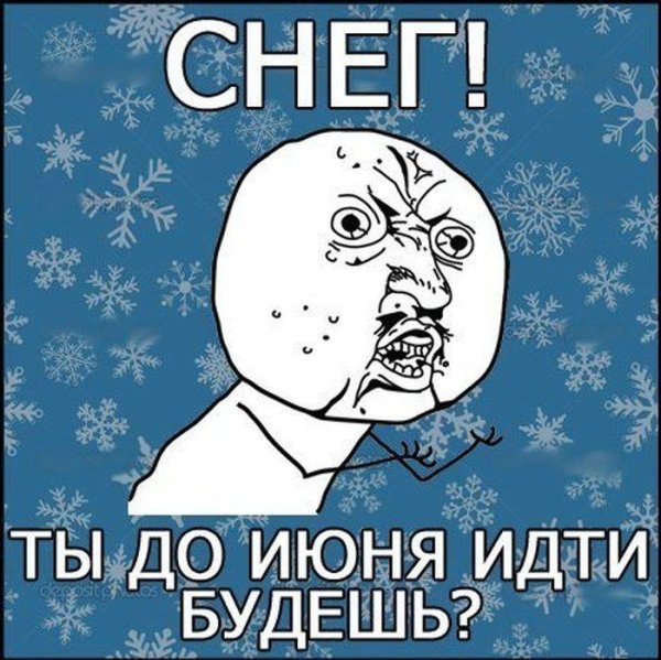 Приколы про снег