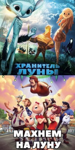Мультсериал Махнём на луну