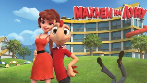 Махнем на луну! 2017