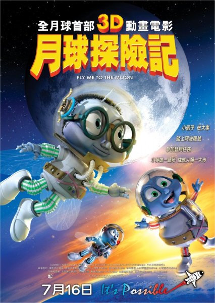 Мухнём на луну мультфильм 2008