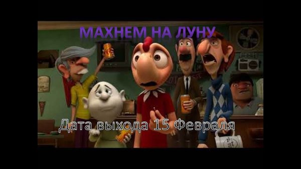 Махнем на луну! (2017) Постер