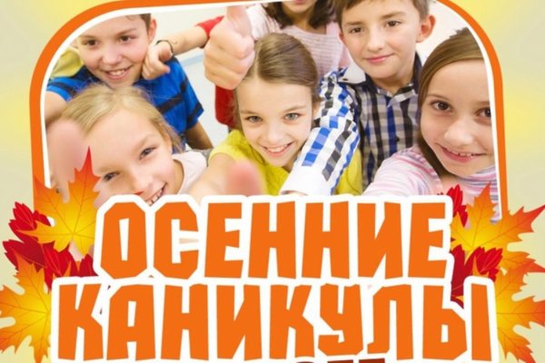 Осенние школьные каникулы