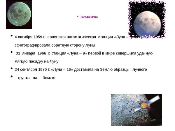 Загадка про луну для детей