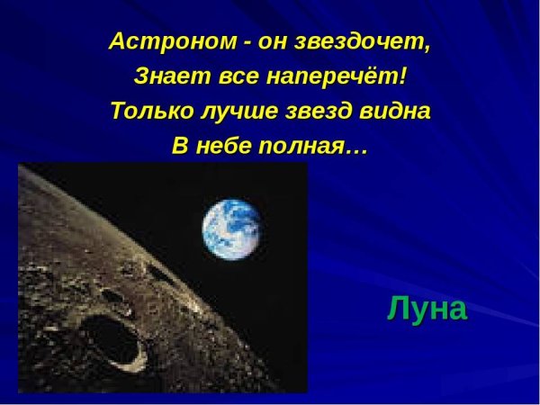 Пословицы и загадки о Луне
