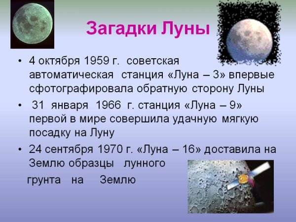 Загадка про луну