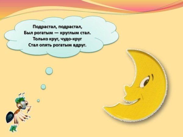 Загадка про луну