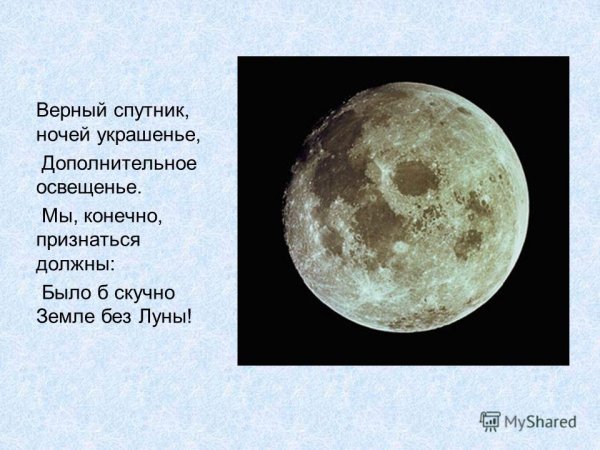 Стихотворение про луну