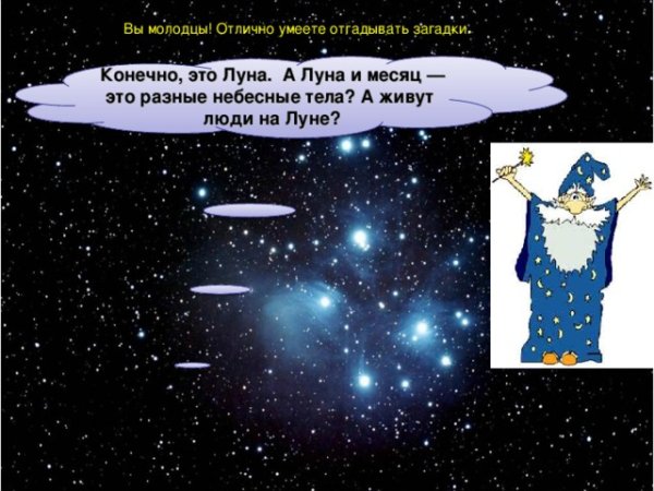 Загадка про луну для дошкольников