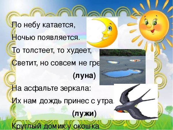 Загадка про луну