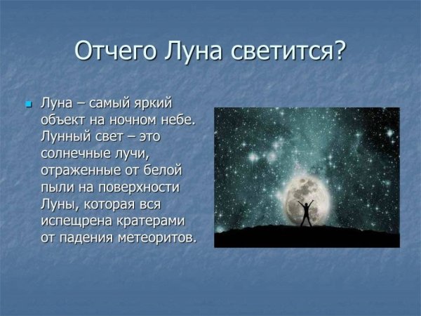 Загадки на тему Луна