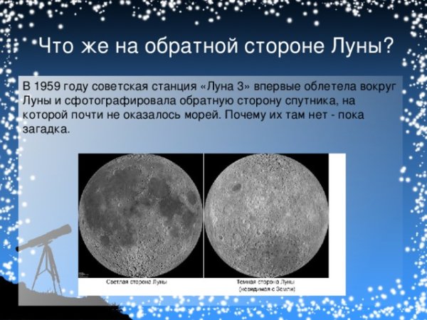 Загадка про луну
