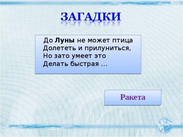 Загадка про луну