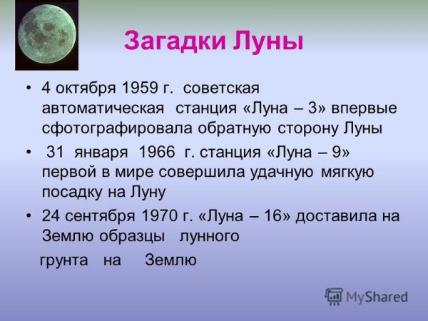 Загадка про луну