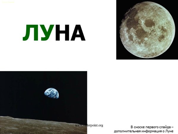 Презентация по астрономии на тему Луна