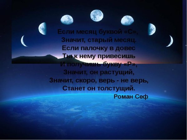 Стихи про луну