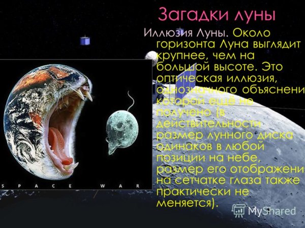Загадка про луну для детей