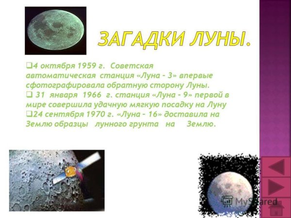 Загадки на тему Луна
