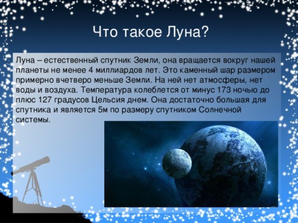 Загадка про луну