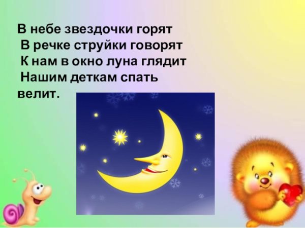Стих про луну для детей