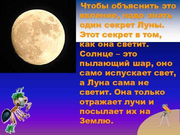 Загадка про луну для детей 1 класса