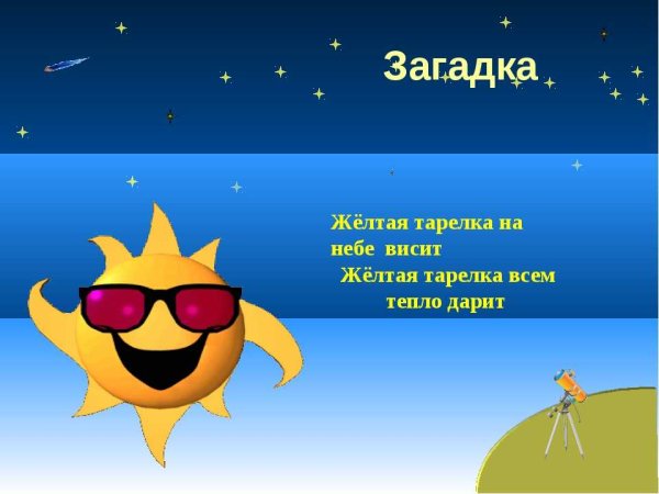 Загадка про звезду