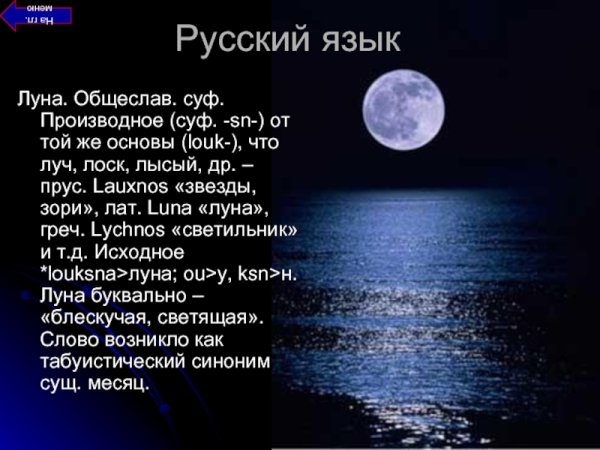 Детское стихотворение про луну