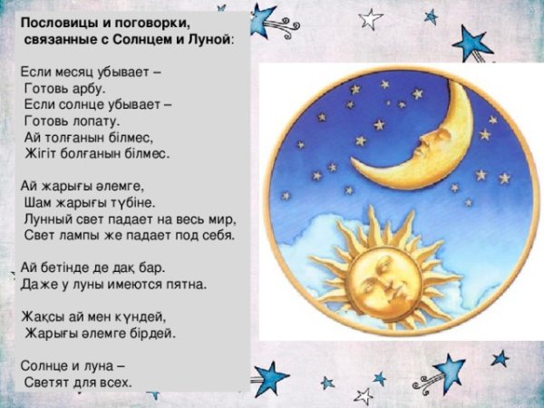 Детские стихи про луну